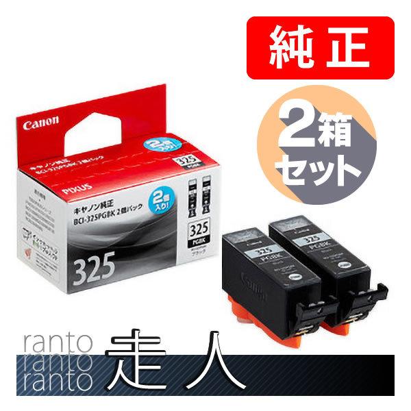 CANON キャノン 純正品 BCI-325PGBK ブラック 2個パック×2箱 純正インク | キヤノン