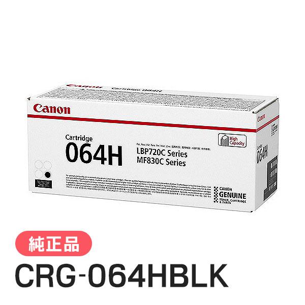 CANON 純正品 トナーカートリッジ064H ブラック CRG-064HBLK キャノン  