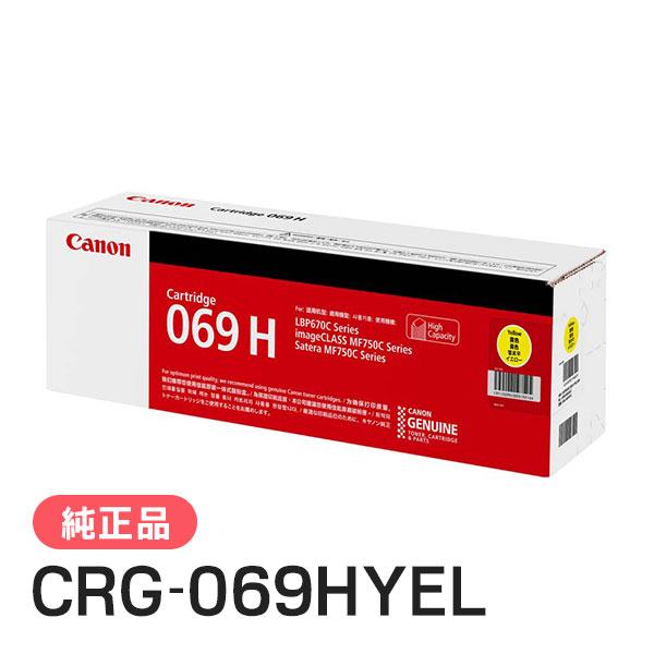 CANON 純正品 トナーカートリッジ069H イエロー CRG-069HYEL(CRG069HYEL) キャノン | キヤノン