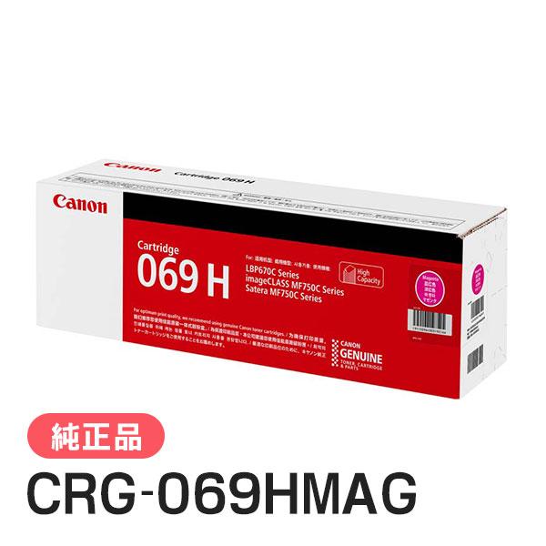 CANON 純正品 トナーカートリッジ069H マゼンタ CRG-069HMAG(CRG069HMAG) キャノン | キヤノン