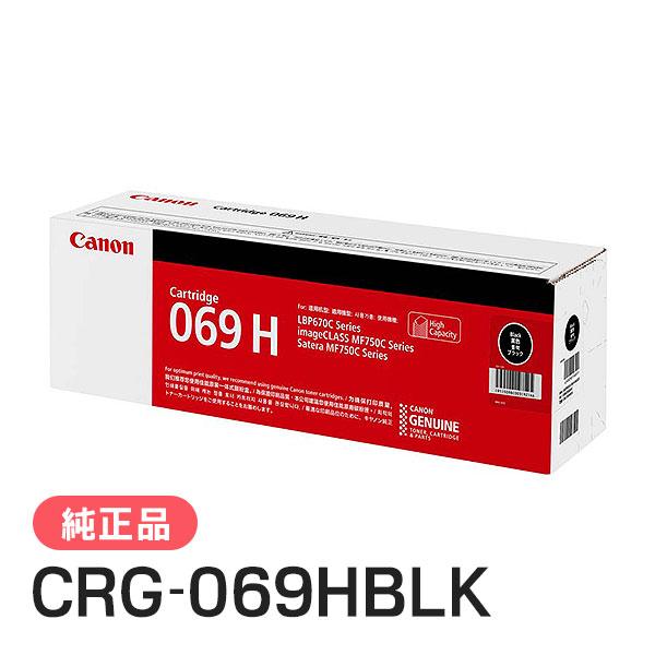 CANON 純正品 トナーカートリッジ069H ブラック CRG-069HBLK(CRG069HBLK) キャノン | キヤノン