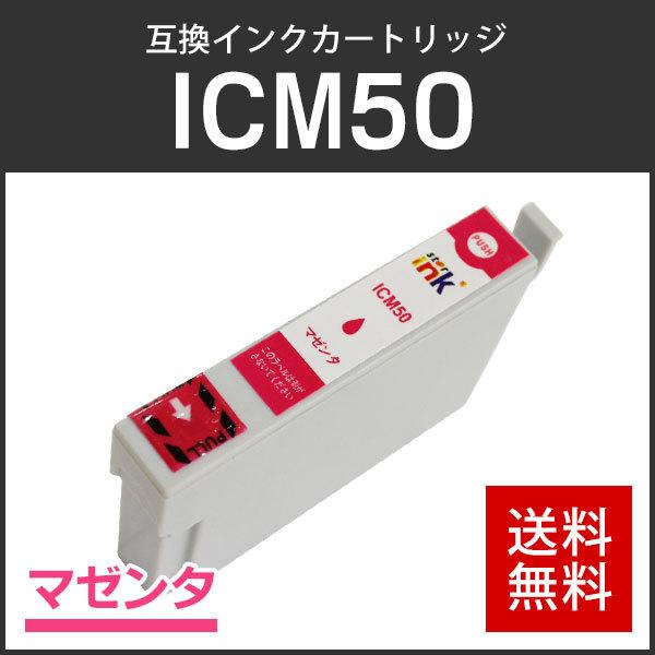 エプソン対応 互換インクカートリッジ ICM50 マゼンタ ICチップ付残量表示機能あり | 