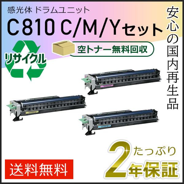 リコー用　リサイクルSP感光体ドラムユニット　C810　即納タイプ　カラー(C　3本セット　M　Y)
