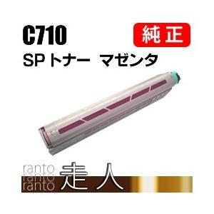 リコー　IPSiO　SP　純正品　C710　RICOH　トナー　マゼンタ