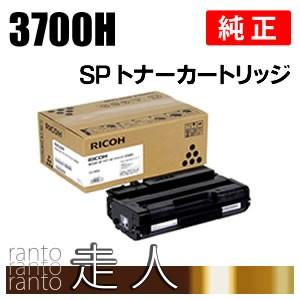 リコー SP トナーカートリッジ 3700H 純正品 RICOH : 走人 リコー SP トナーカートリッジ 3700H 純正品 RICOH : 走人