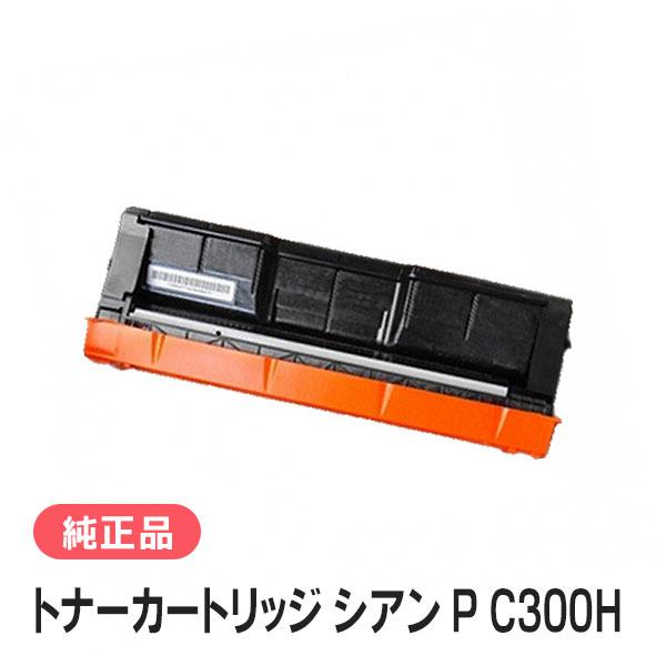 リコー トナーカートリッジ シアン P C300H 純正品 RICOH | リコー