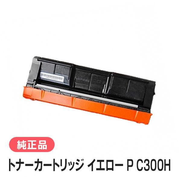 リコー トナーカートリッジ イエロー P C300H 純正品 RICOH | リコー