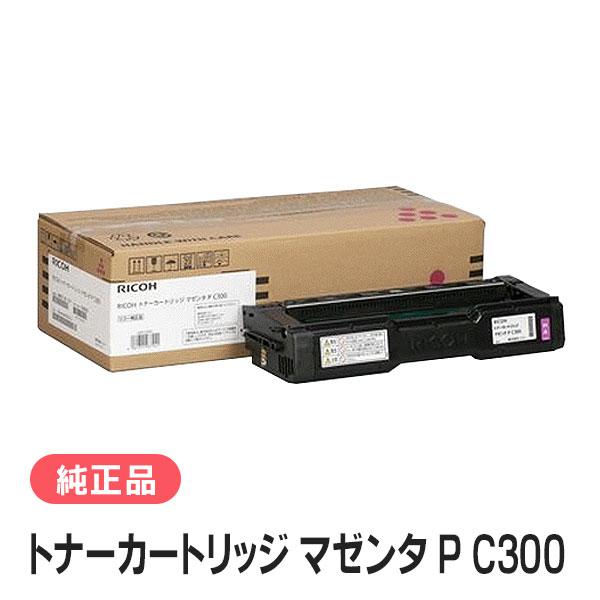 リコー トナーカートリッジ マゼンタ P C300 純正品 RICOH | リコー