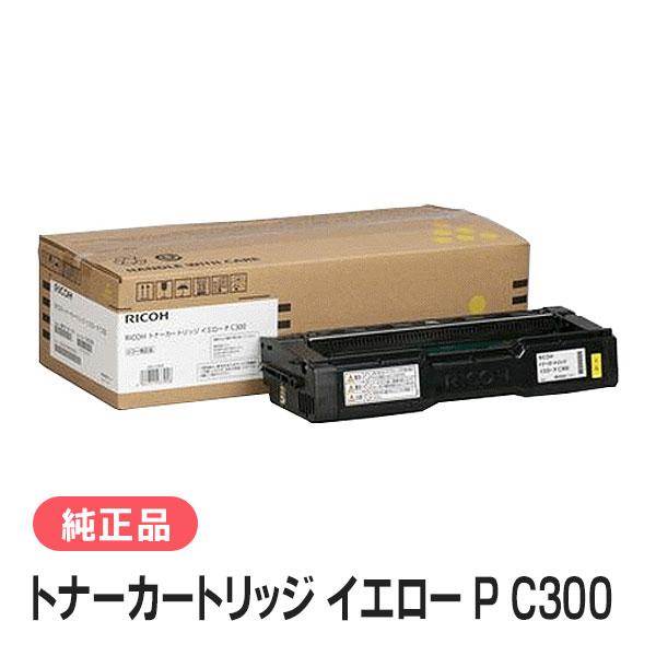 リコー トナーカートリッジ イエロー P C300 純正品 RICOH | リコー
