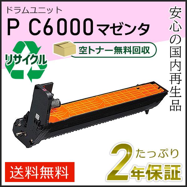リコー用 リサイクル ドラムユニットカートリッジ P C6000 マゼンタ 即納タイプ | リコー
