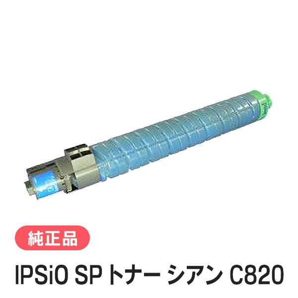リコー（RICOH） IPSiO SP トナー シアン C820 純正品 : 走人 - 通販