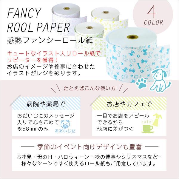 夏イラスト入りサーマルロール紙 サイズ 58mm×80mm×12mm 50巻