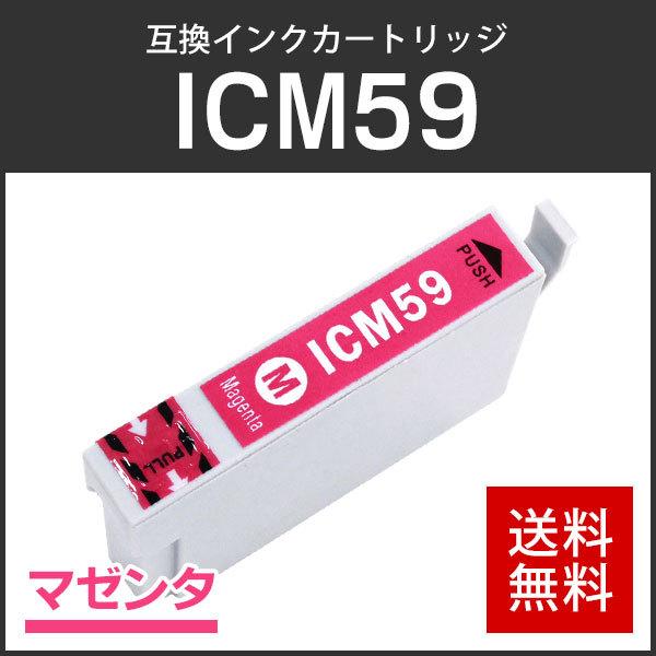 エプソン対応 互換インクカートリッジ ICM59 マゼンタ ICチップ付残量表示機能あり | 