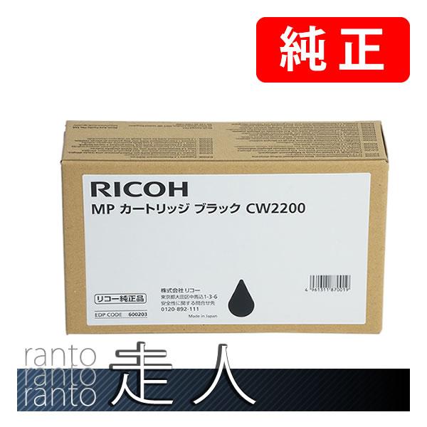 RICOH リコー MP カートリッジ ブラック CW2200 純正インク | リコー