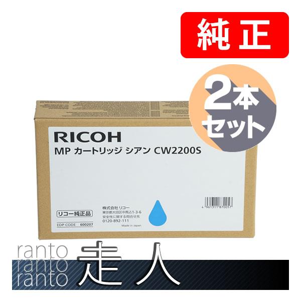 RICOH リコー MP カートリッジ シアン CW2200S　2本セット 純正インク | リコー
