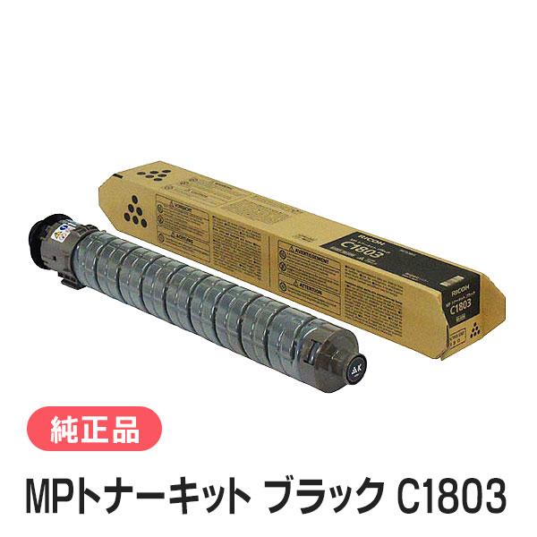 リコー（RICOH） MPトナーキット ブラック C1803 純正品 : 走人 - 通販