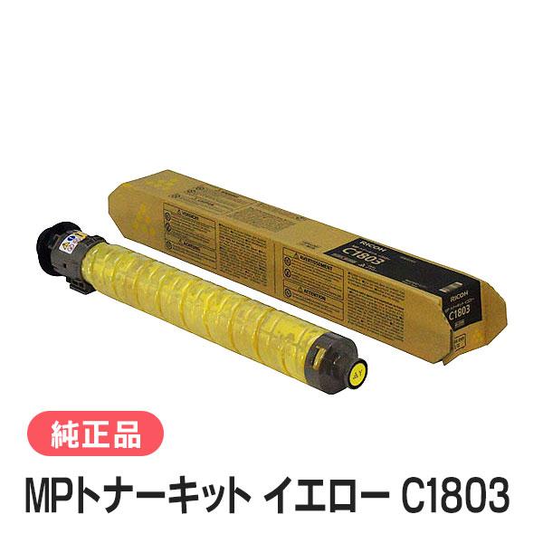 RICOH トナーカートリッジ C1803 イエロー リコー（RICOH） MPトナーキット イエロー C1803 純正品 : 走人 - 通販