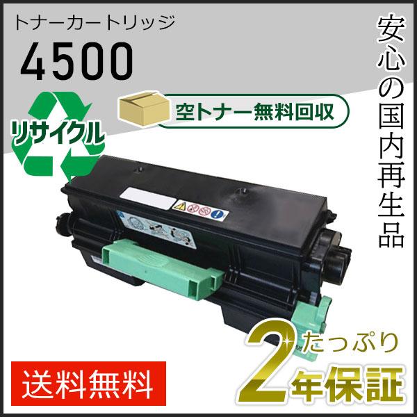 贅沢屋の リコー用 リサイクルSPトナー リサイクルトナーカートリッジ