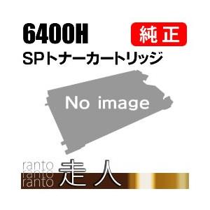 リコー（RICOH） SP トナー 6400H 純正品 : 走人 - 通販 - Yahoo