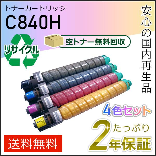 リコー用 リサイクル SPトナーカートリッジ C840H 4色セット 即納