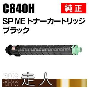 リコー SP MEトナー ブラック C840H 純正品 RICOH portoveleiro.com.br