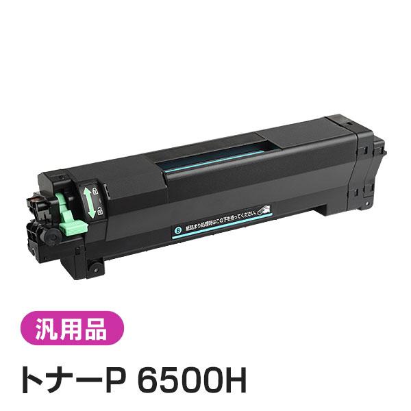 純正品と同等品(新品ノーブランド品) リコー RICOH トナーP 6500H | リコー