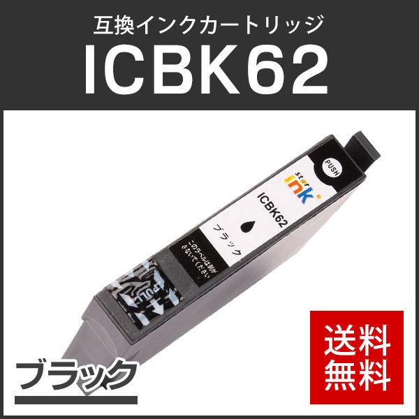 エプソン対応 互換インクカートリッジ ICBK62 ブラック ICチップ付残量表示機能あり | 
