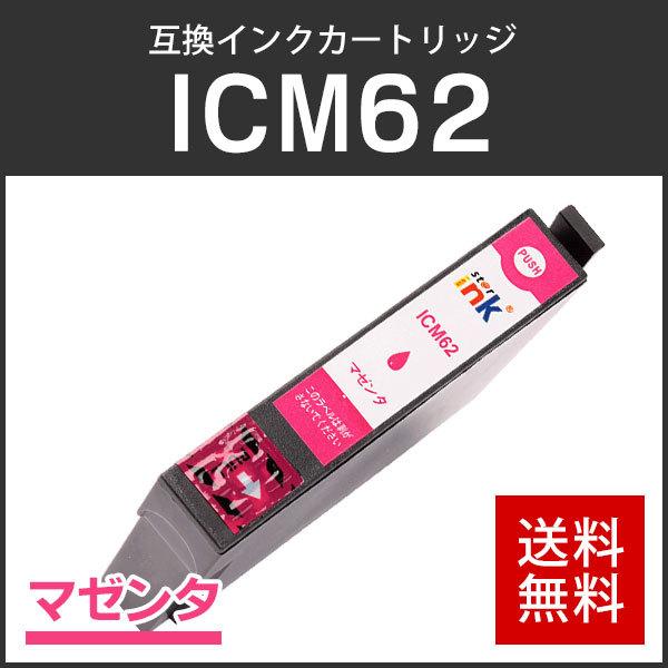 エプソン対応 互換インクカートリッジ ICM62 マゼンタ ICチップ付残量表示機能あり | 