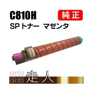 リコー（RICOH） IPSiO SP トナー マゼンタ C810H 純正品 : 走人