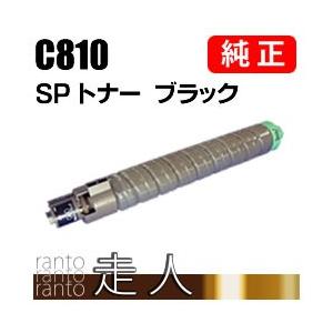 リコー（RICOH） IPSiO SP トナー ブラック C810 純正品 : 走人 - 通販