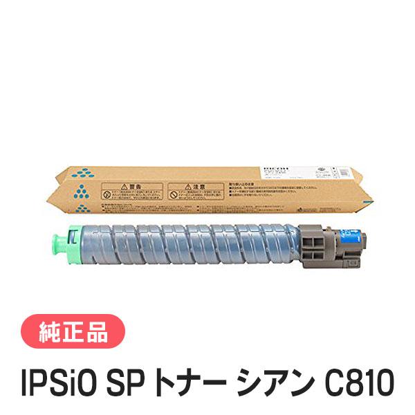 リコー（RICOH） IPSiO SP トナー シアン C810 純正品 : 走人 - 通販
