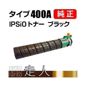 リコー IPSiOトナー ブラック タイプ400A 純正品 RICOH : 走人 - 通販
