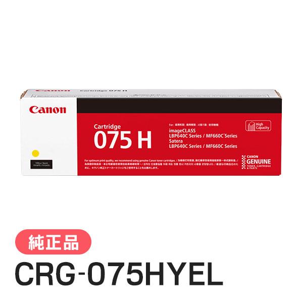 CANON 純正品 トナーカートリッジ075H イエロー CRG-075HYEL | キヤノン