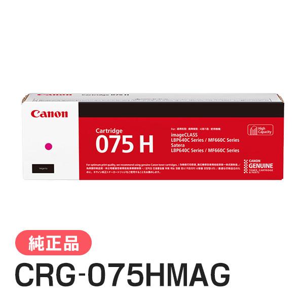 CANON 純正品 トナーカートリッジ075H マゼンタ CRG-075HMAG | キヤノン