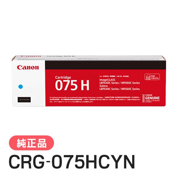 CANON 純正品 トナーカートリッジ075H シアン CRG-075HCYN | キヤノン