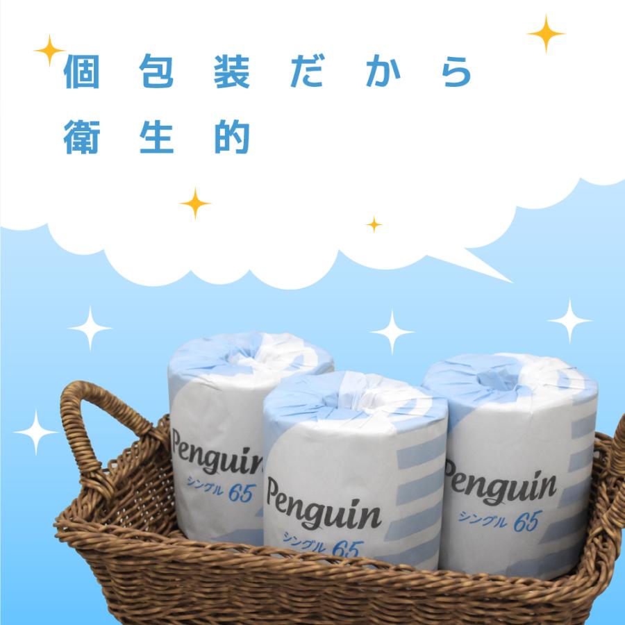 丸富製紙 ペンギン トイレットペーパー 業務用 シングル 個包装 65m 100個入り 640332 |  | 01