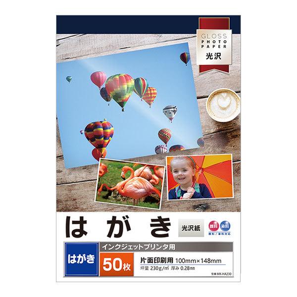 光沢はがきサイズ 230g 【50枚入×2セット】インクジェットプリンタ用