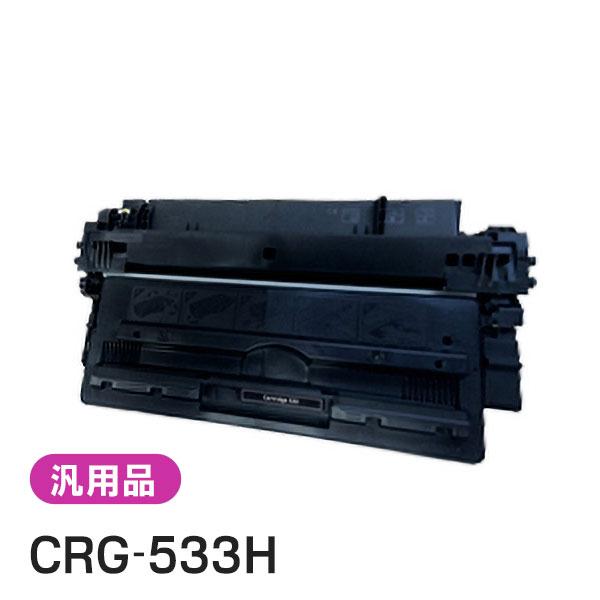 純正品と同等品(新品ノーブランド品) キャノン CANON トナーカートリッジ533H CRG-533H | キヤノン