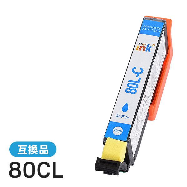 エプソン対応 互換インクカートリッジ増量タイプ ICC80L シアン ICチップ付残量表示機能あり | エプソン