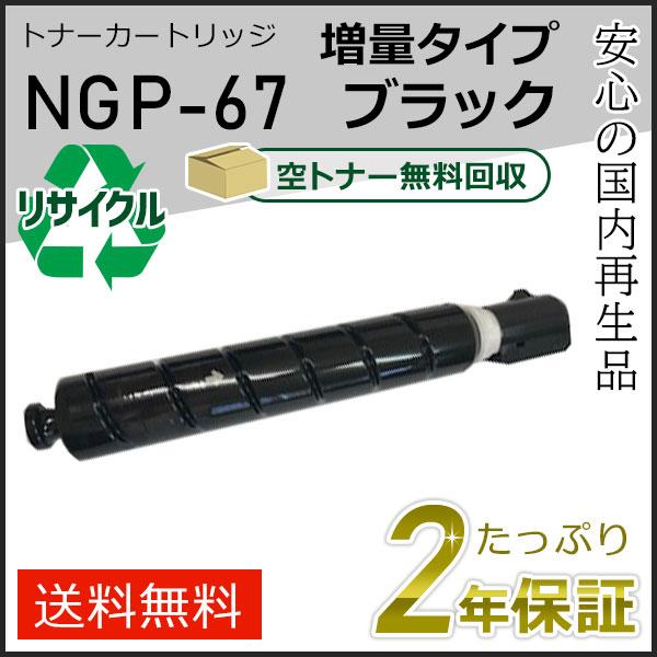 キャノン用 iR-ADV C3320F C3330 C3330F C3325 C3520F (image RUNNER ADVANCE) iR C3020F 対応 再生トナーカートリッジ 増量タイプ ブラック 現物タイプ