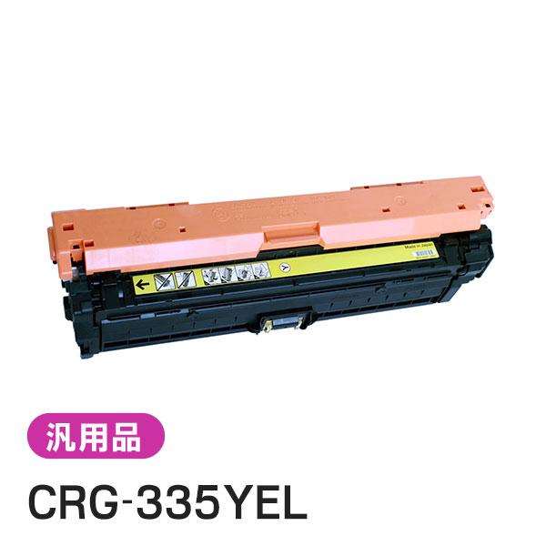純正品と同等品(新品ノーブランド品) キャノン CANON トナーカートリッジ335Y イエロー CRG-335YEL | キヤノン
