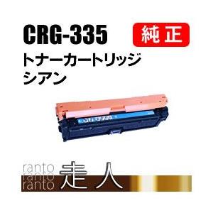 CANON　純正品　トナーカートリッジ335　キャノン　シアン　CRG-335CYN(CRG335CYN)