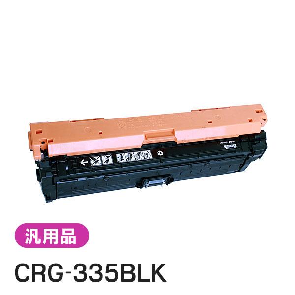 純正品と同等品(新品ノーブランド品) キャノン CANON トナーカートリッジ335BK ブラック CRG-335BLK | キヤノン