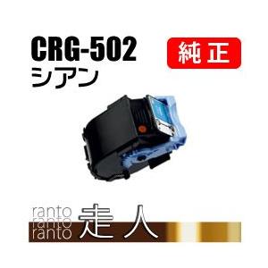 キヤノン（Canon） 純正品 トナーカートリッジ502 シアン CRG-502CYN