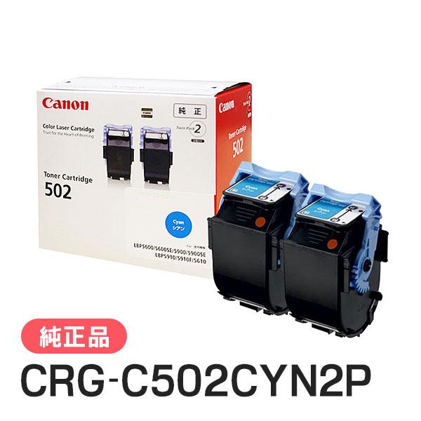 PC周辺機器 CANON 純正 トナーカートリッジ 502