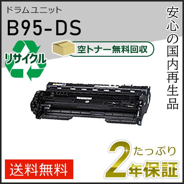 B95-DS(B95DS) カシオ用 リサイクルドラムユニット 即納タイプ | CASIO
