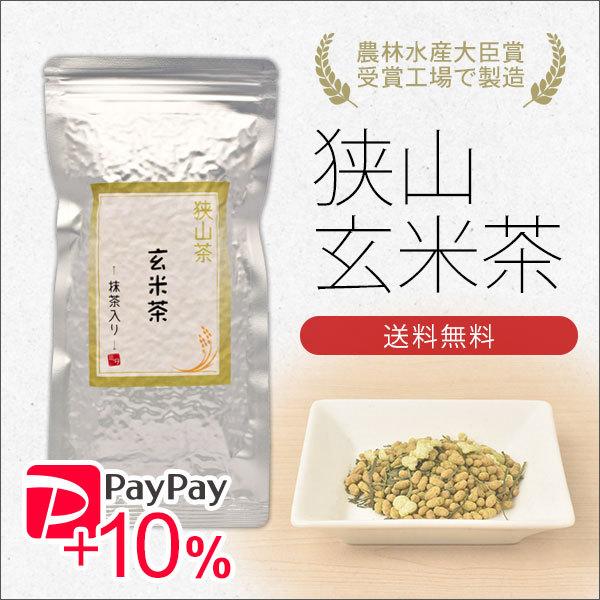 狭山茶 玄米茶〜抹茶入り〜 100g 農林水産大臣賞受賞工場で製造  PayPayポイント10%｜runner