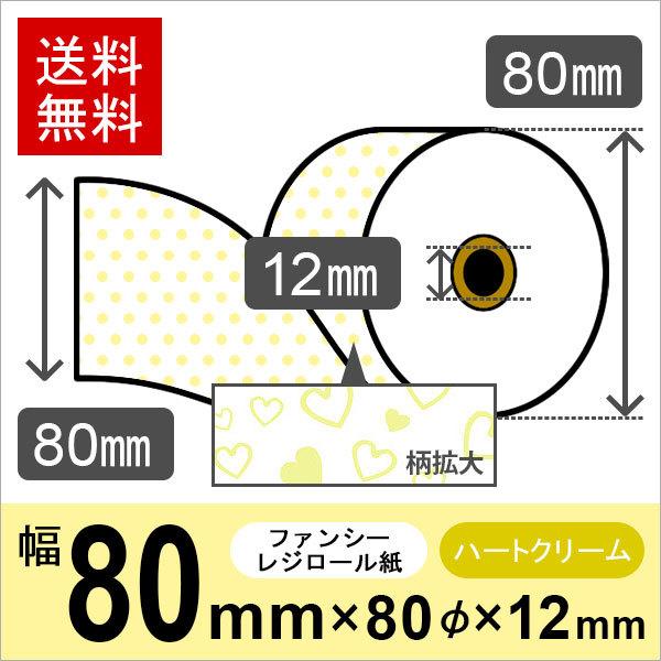 ハート柄イラスト入りサーマルロール紙 サイズ 80mm×80mm×12mm クリーム 50巻 レジロール レシート用紙 感熱ロール｜runner