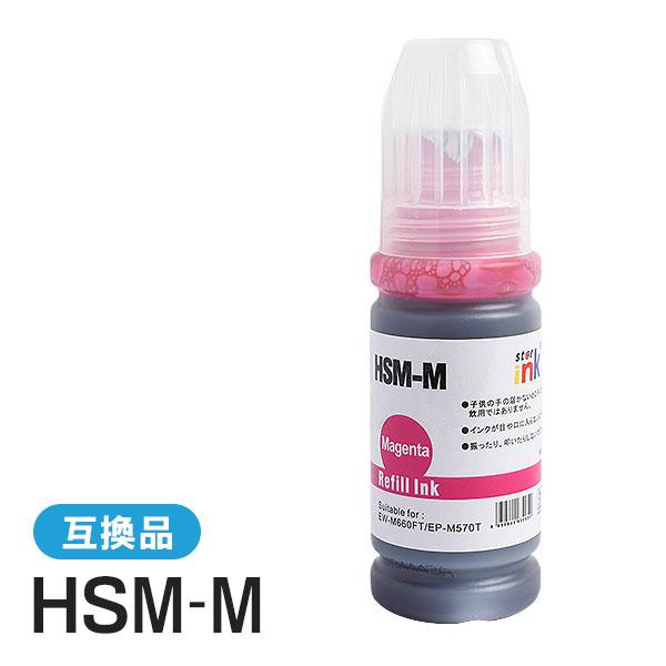 エプソン対応 互換インクボトル HSM-M マゼンタ | 