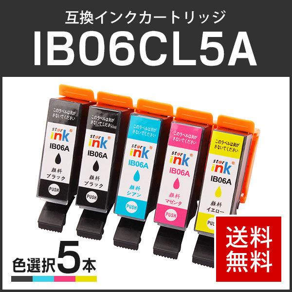 エプソン対応 互換インクカートリッジ IB06CL5A (IB06KA / IB06CA / IB06MA / IB06YA) 【5個色自由選択】 ICチップ付残量表示機能あり | エプソン